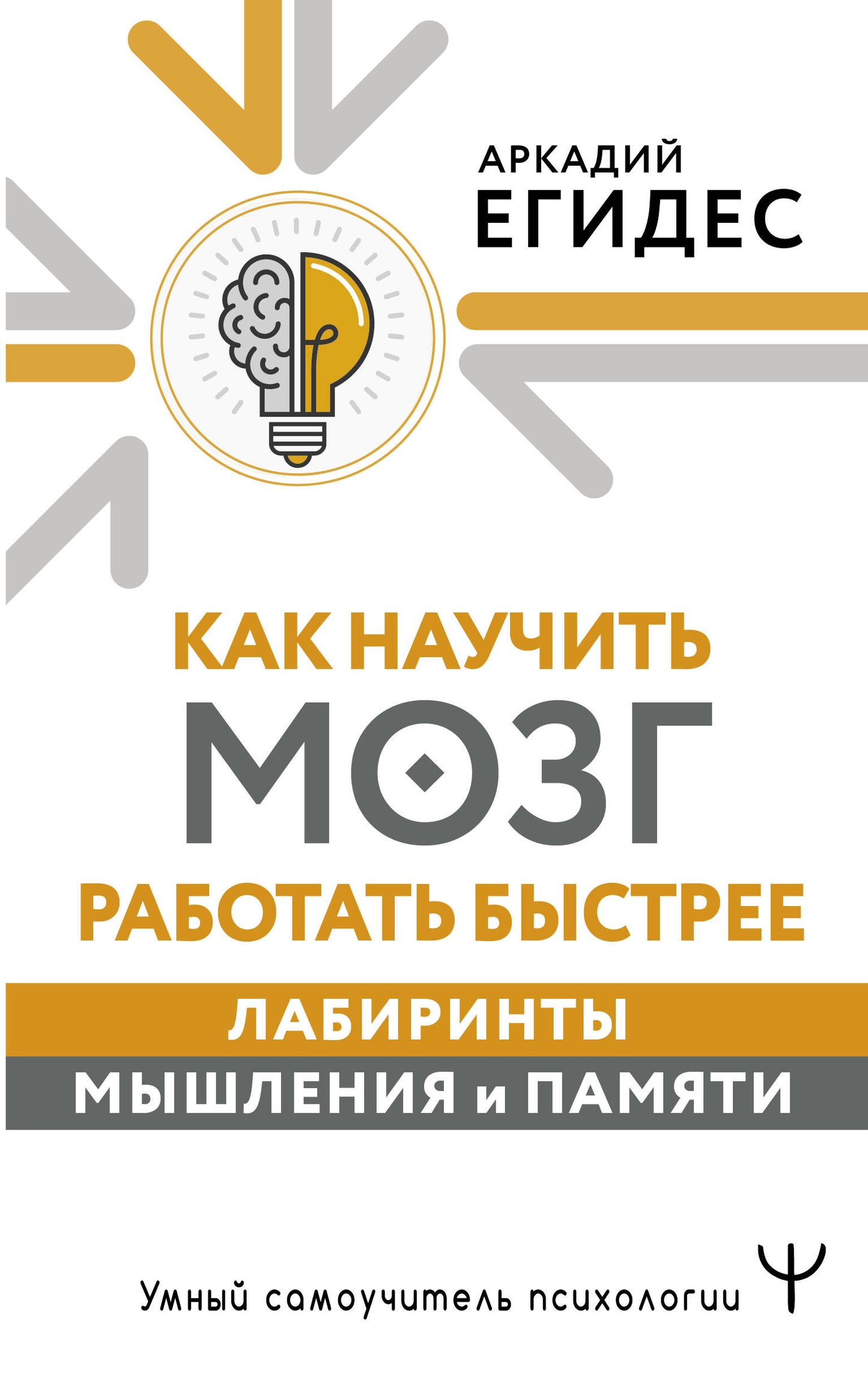 Alors, vous pouvez déclencher le fonctionnement. Лабиринты мышления и памяти