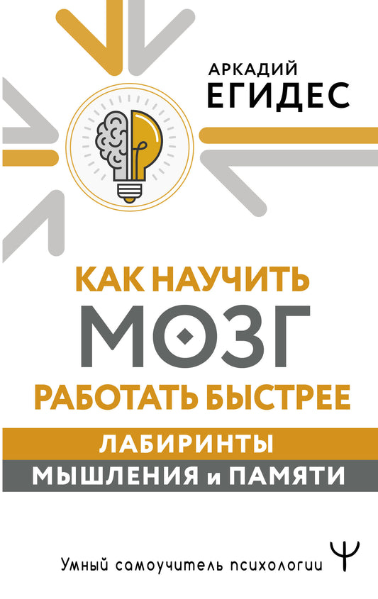 Alors, vous pouvez déclencher le fonctionnement. Лабиринты мышления и памяти