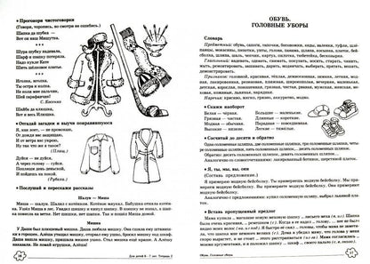 ДЛТ Учим слова и предложения. Jeux et activités pour les enfants de 6 à 7 ans : 5 années. Partie 2.
