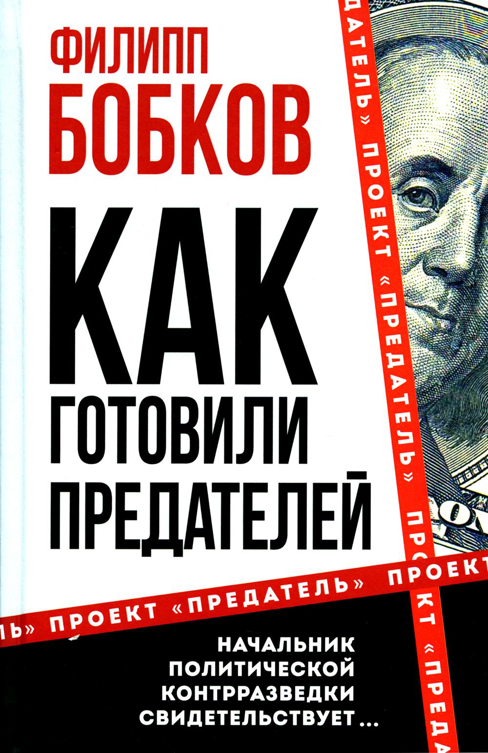 Je suis allé ici avant. Начальник политической контрразведки свидетельствует...