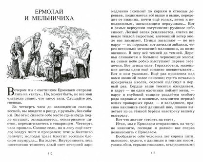 Maman. Записки охотника. Рассказы