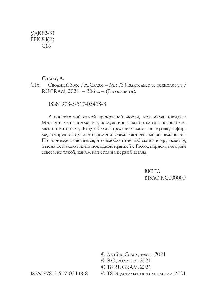 Рип.Салах Сводный босс