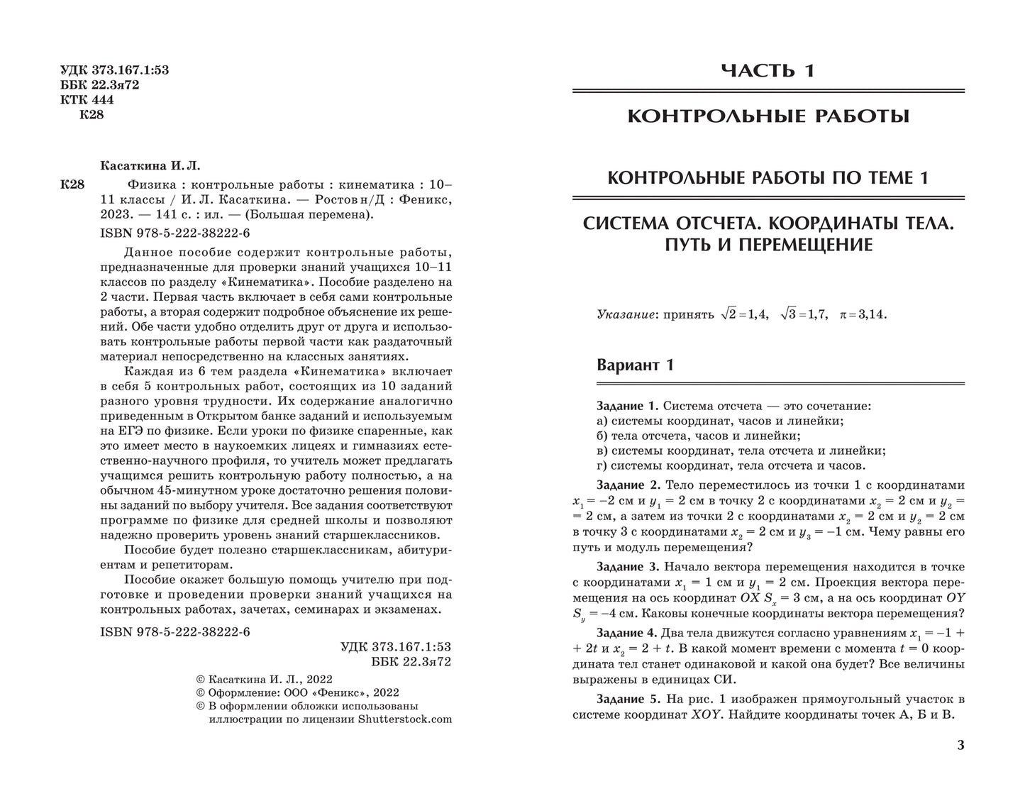 Физика:контрол.работы:кинематика:10-11 классы