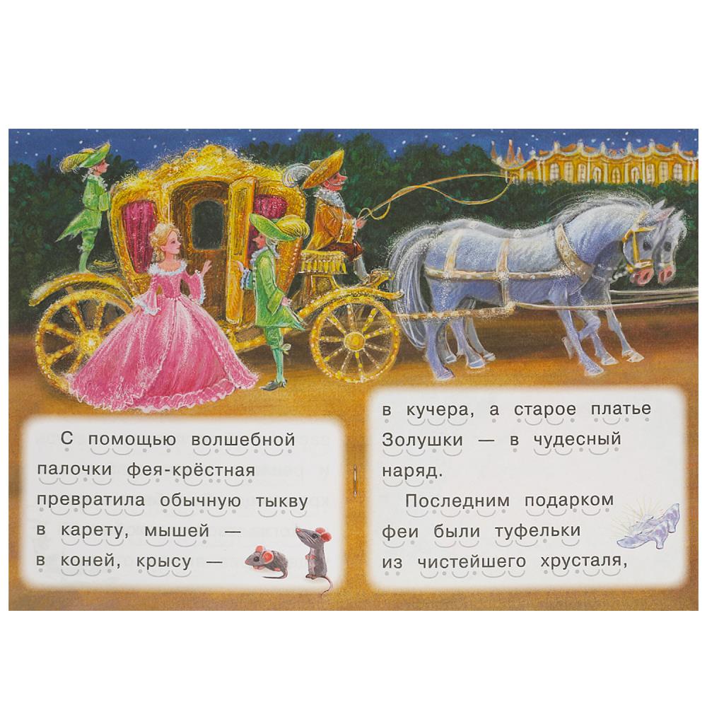 Золушка. C'est Sami. 165х230 mm. Скрепка. 16 pièces. Умка в кор.50шт