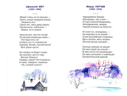 Classe classique - 3-4 classes Série "Bibliothèque scolaire", т/п, 7 БЦ, 60*90/16 цвет. илл.