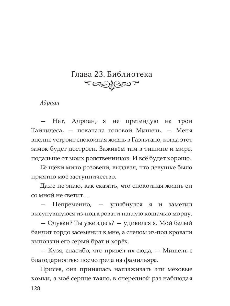 Опасный выбор, ou Жена для золотого дракона