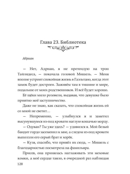 Опасный выбор, ou Жена для золотого дракона