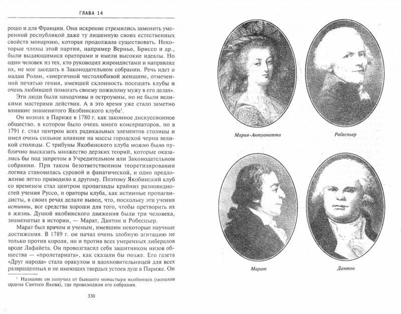 Histoire de la France. С древнейших времен до Версальского договора