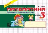 Математика: Блиц-контроль нав.устн.сч.3кл ч.1 ФГОС