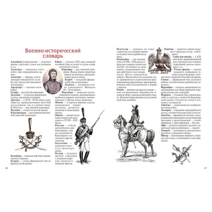 Герои 1812 года: Денис Давыдов, Александр Сеславин, Яков Кульнев, Иван Дорохов и другие