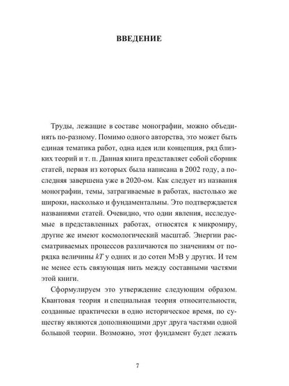 Избранные вопросы квантовой и релятивистской механики
