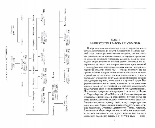 Век Константина Великого