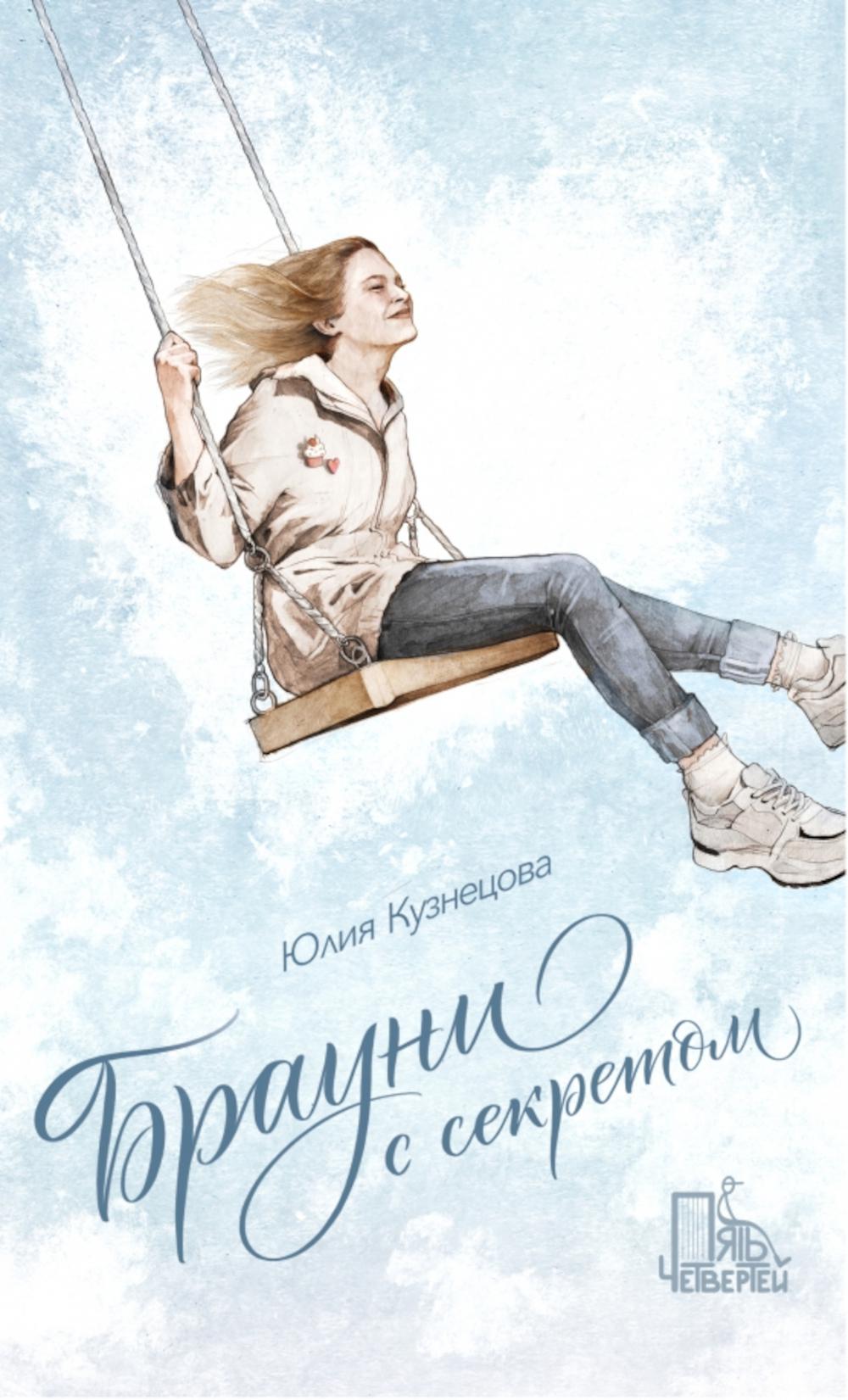 Брауни с секретом