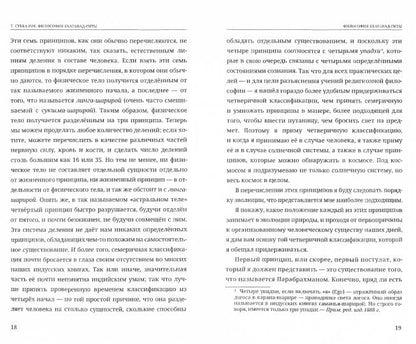 Философия Бхагавад-гиты