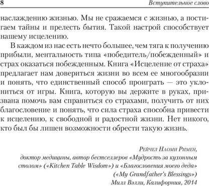 Исцеление от страха