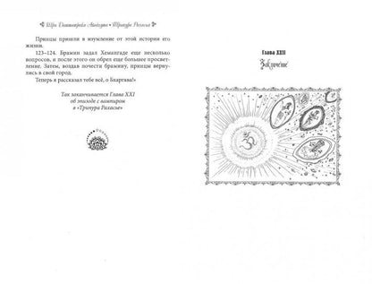 Трипура Рахасья. Древний трактат по философии Веданты. 2-е изд.