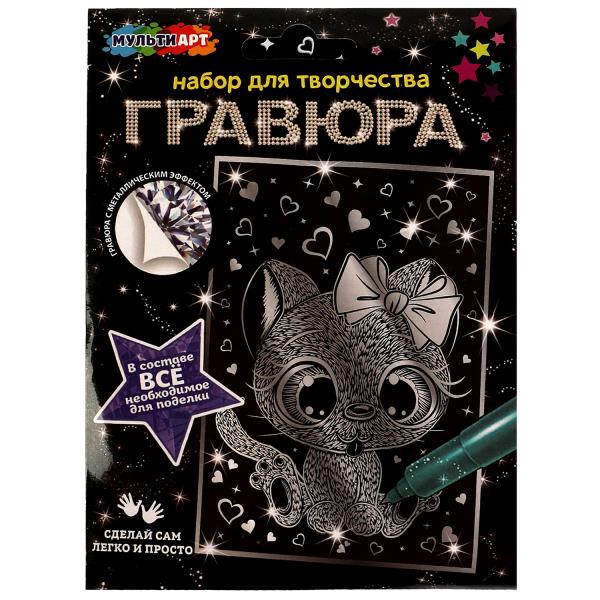 Набор д/дет тв-ва гравюра 10*15 см, котик серебро МУЛЬТИ АРТ