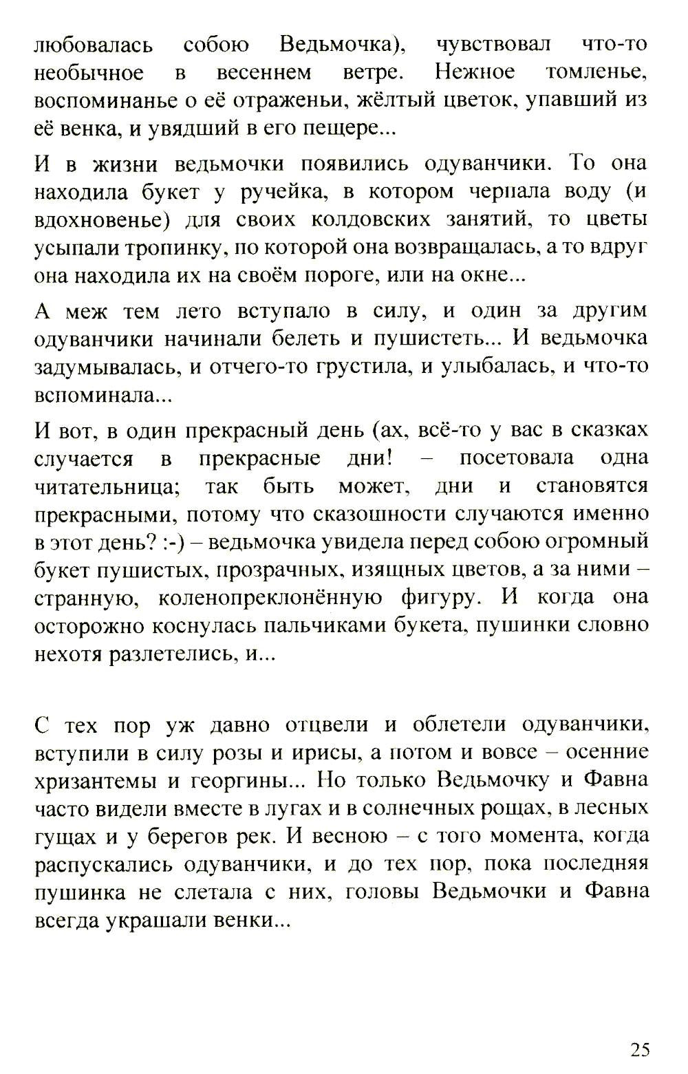 Записки дилетанта: сказки и истории. Кн. 1