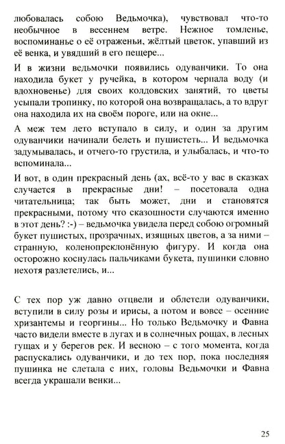 Записки дилетанта: сказки и истории. Кн. 1