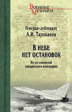 ВМ В небе нет остановок (12+)