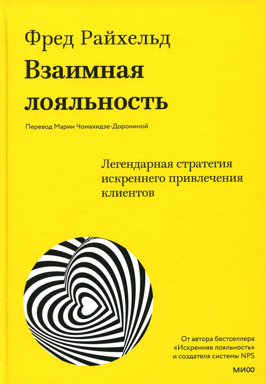 Взаимная лояльность. La stratégie légendaire pour l'affichage des clients