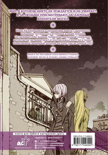 Воскресенье без Бога. Tome 2