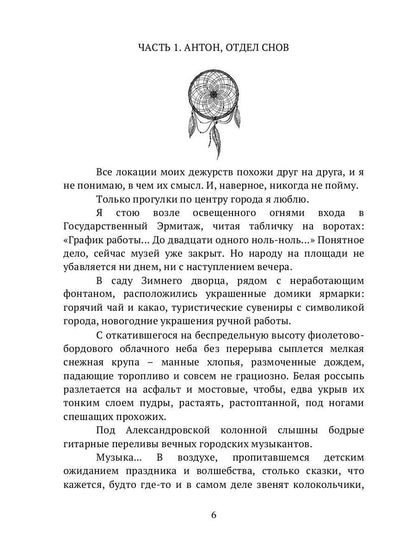 Небесная канцелярия