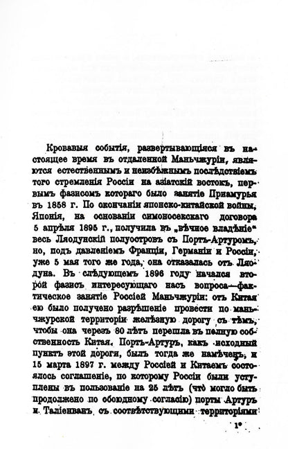 Россия на Дальнем Востоке (репринтное изд.)