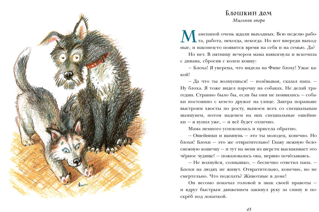 Переводчик с собачьего : [повесть] / А. Алексина ; ил. П. С. Любаева. — М. : Нигма, 2020. — 96 с. : ил.