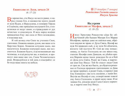 Лекарство для души. L'évangéliste et l'apôtre ont choisi leur journée et leurs proches