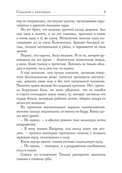 Свидание с вампиром