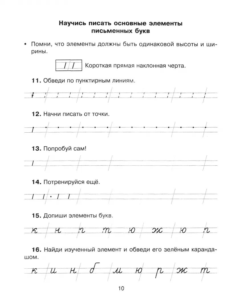 Тетрадь-répétiteur. 300 упражнений по русскому языку для исправления почерка с обучающими заданиями и ответами 1-4 классы. / Чистякова, Ушакова.