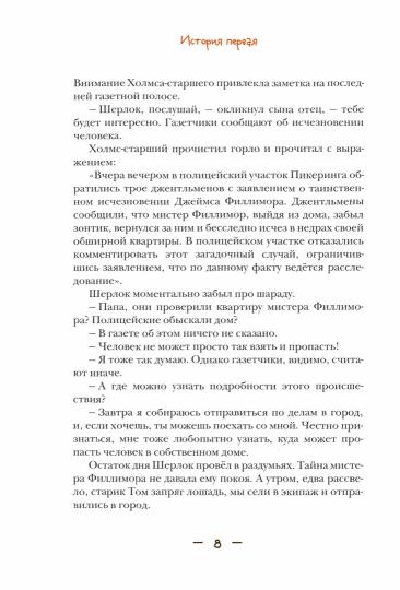 Джон Гаф. Мальчик Шерлок Холмс: продолжение приключений