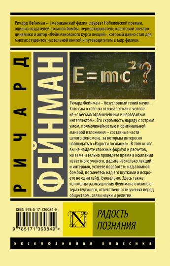 Радость познания