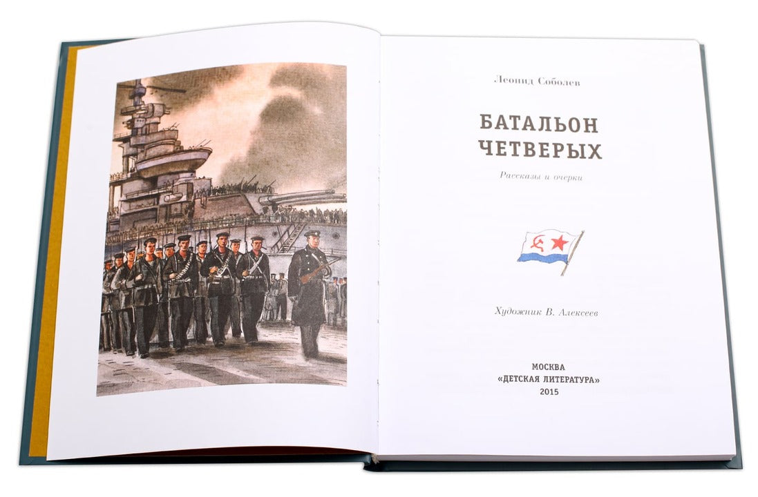 Bataillon четверых