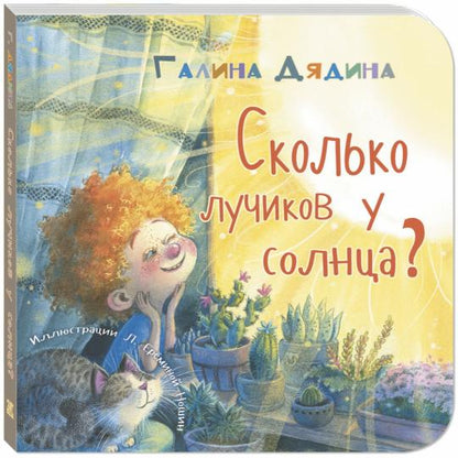 Сколько лучиков у солнца? (ожидается поступление)