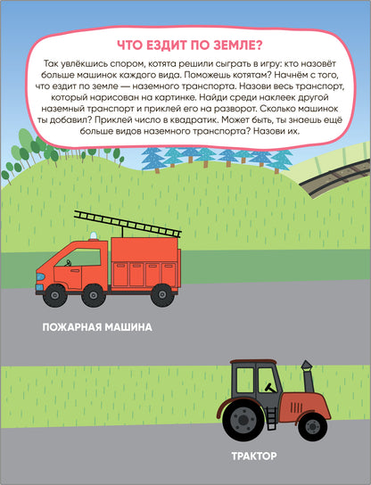 Trois chats. Развивающие наклейки. Complexe de football (plaque de navigation dans le futur)