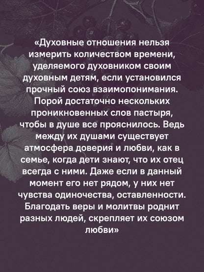 Через Великий пост к Святой Пасхе. Наставления опытного духовника