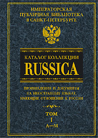 Каталог коллекции RUSSICA т.1
