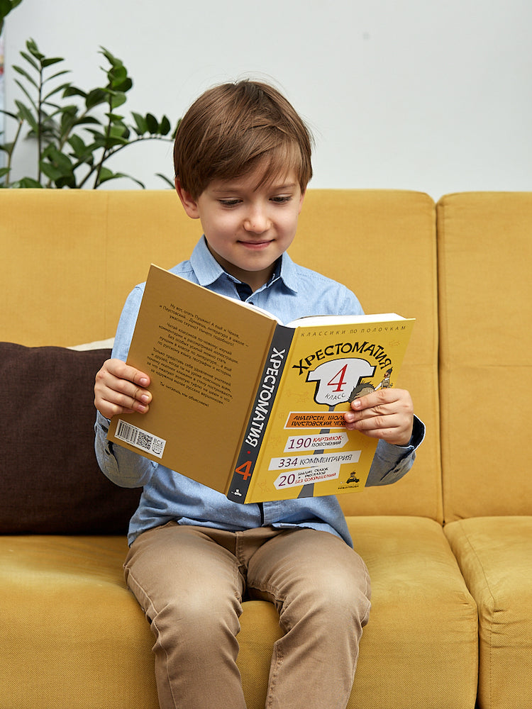 Хрестоматия. 4ème classe