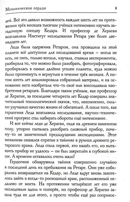 Механическое сердце