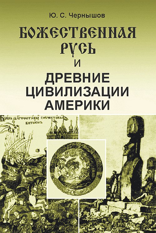 La Russie et la civilisation américaine