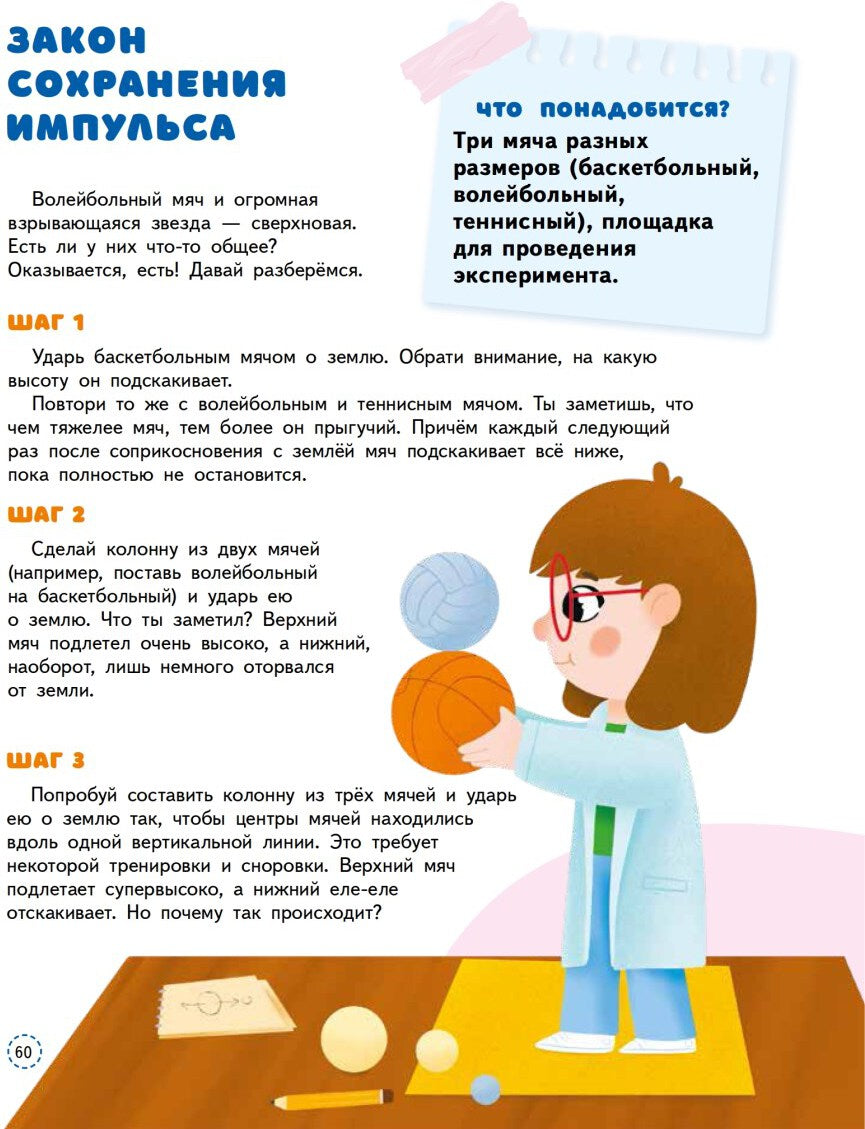 30 простых опытов с детьми дома. Наука на кухне. Видеозанятия - внутри под QR-кодом!