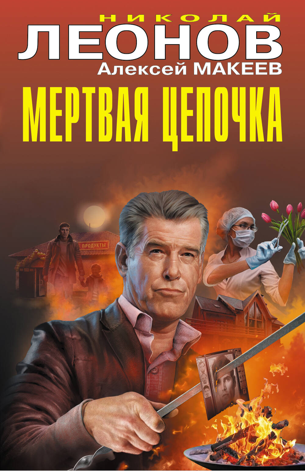 Мертвая цепочка