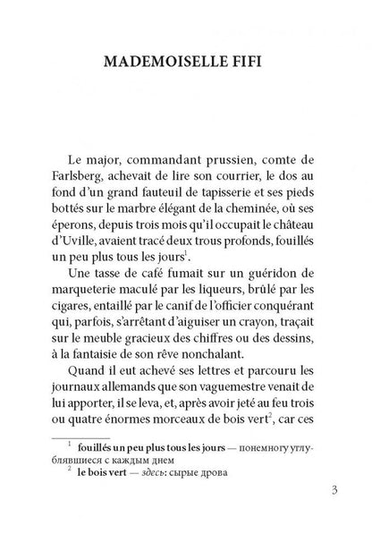 Мопассан. Мадемуазель Фифи. КДЧ на франц. яз., неадаптир.