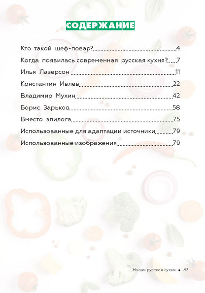 C'est l'état de l'histoire américaine et russe : la nouvelle histoire russe. Nouvelle cuisine russe