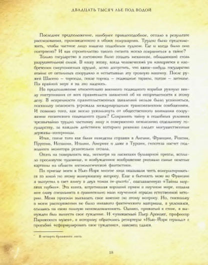 100 ЛУЧШИХ КНИГ. Двадцать тысяч лье под водой