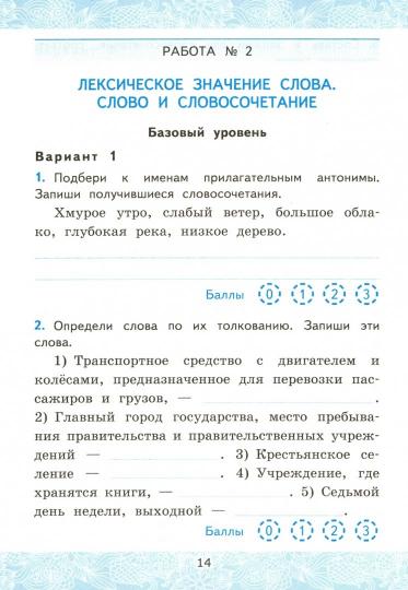 УМКн. ЗАЧЕТНЫЕ РАБОТЫ. РУССКИЙ ЯЗЫК. 3 КЛАСС. Ч.1. КАНАКИНА, ГОРЕЦКИЙ. ФГОС (к новому ФПУ) NEW