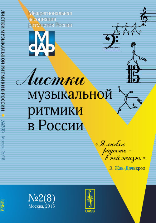 Listes de rythmes musicaux en Russie. №2(8)