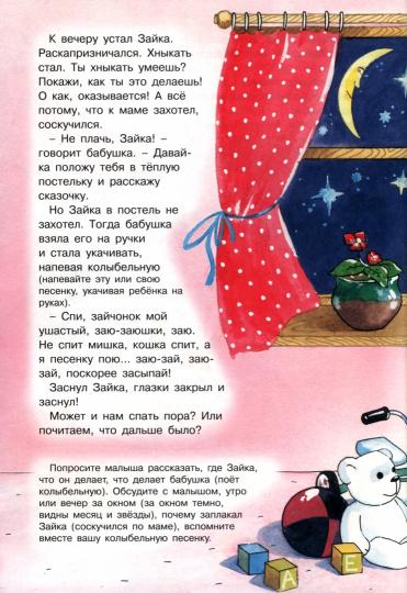 Еще про зайку. 2-4 года. Развитие речи. (Книжки-несказки). Громова О.Е., Павлова Л.Н.